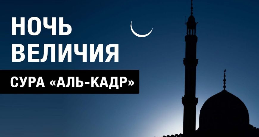 Что делать мусульманам в священную ночь аль-Кадр с 17 на 18 апреля 2023 года, если хочется спать