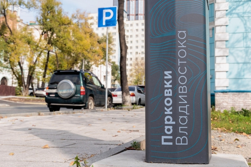 “Цифровое Приморье” ответило на претензии прокуратуры по платным парковкам во Владивостоке