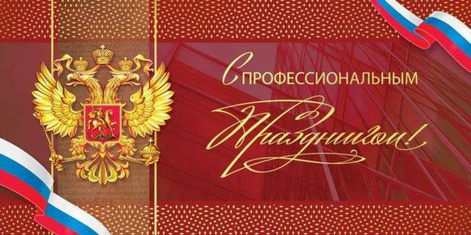 День юридической службы Министерства внутренних дел России отмечается 19 апреля 2023 года