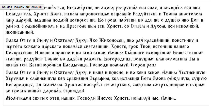 Как правильно провести первый день Пасхальной недели и Поливальный понедельник 17 апреля 2023 года