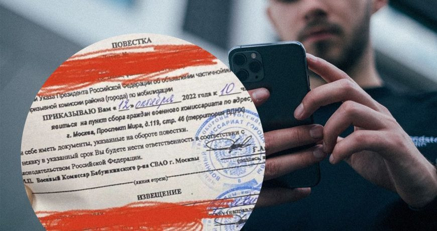 Могут ли россияне законно отказаться от электронной повестки в 2023 году