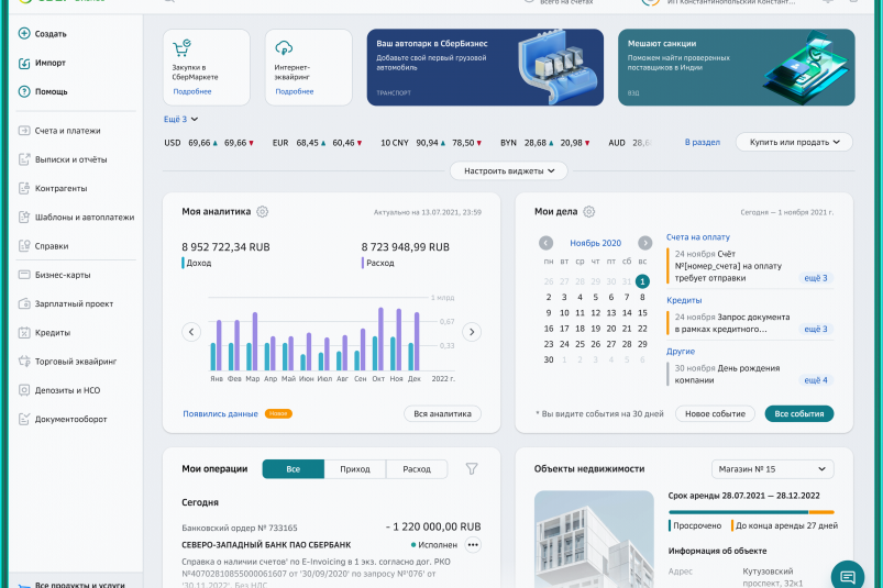 СберБизнес представил новую главную страницу интернет-банкинга
