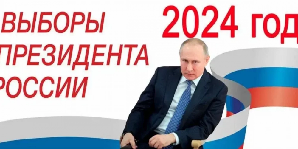 Выборы президента Российской Федерации в 2024 году: будет ли переизбираться Путин на новый срок и какие кандидатуры намечаются