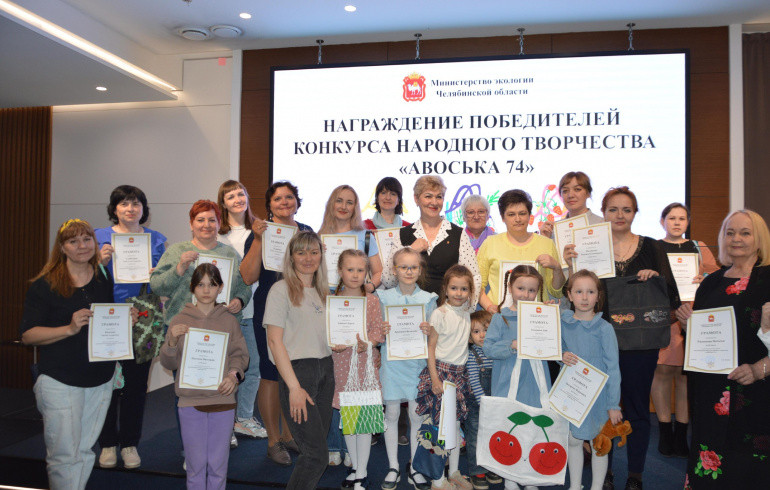 В Челябинске наградили победителей конкурса на лучшую экосумку «Авоська-74»