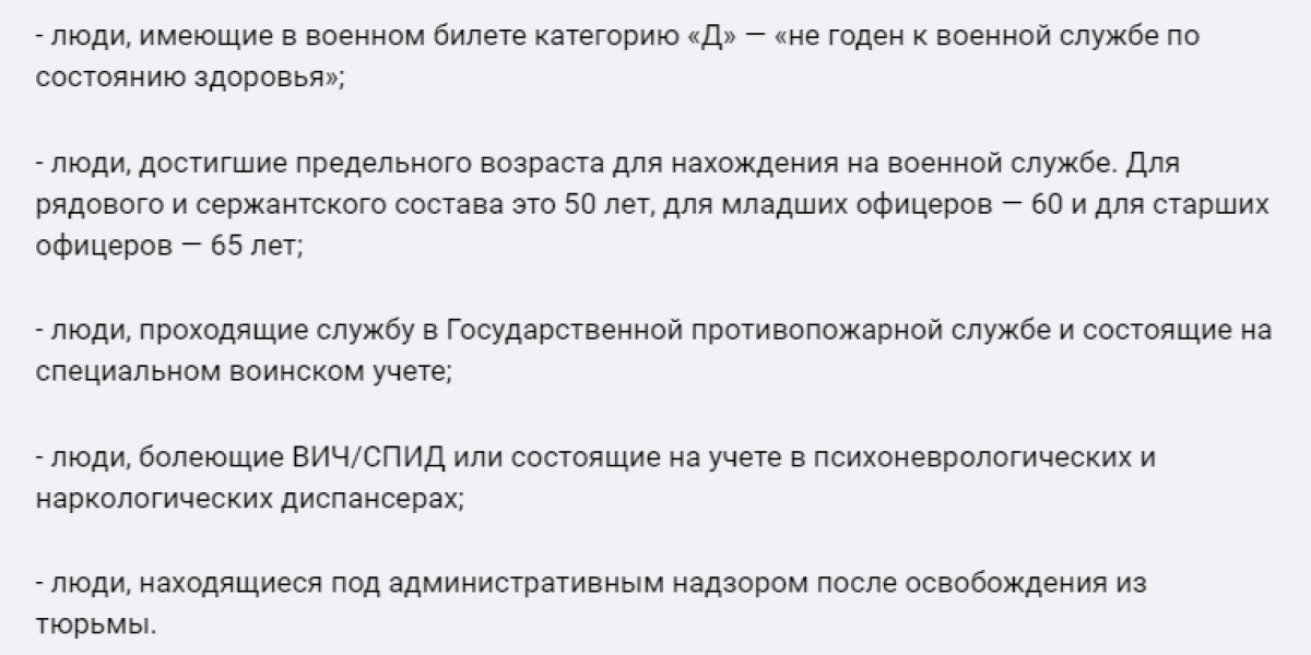 Перечень болезней освобождающих от мобилизации 2025. Перечень болезней освобождающих от мобилизации 2025