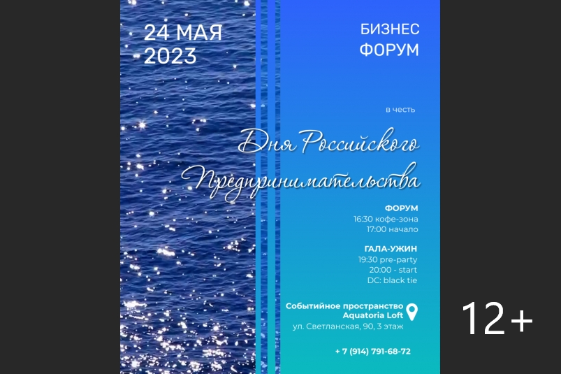 Бизнес-форум “Успешный бизнес в России. Тренды будущего” пройдет во Владивостоке