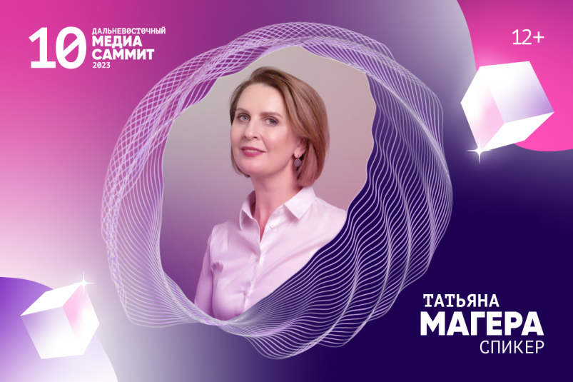 Карьера в сфере медиа. Креативный мастер-класс пройдет в рамках ДВ МедиаСаммита-2023