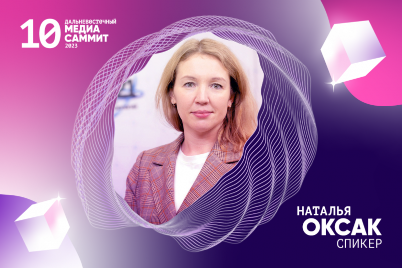 Наталья Оксак: Делайте тот контент, который здесь и сейчас потребляет ваша аудитория