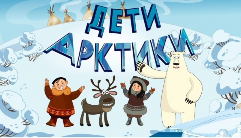 Пассажиры Аэрофлота увидят мультсериал о российской Арктике