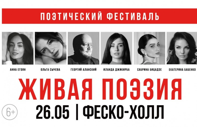 Поэтический вечер “Живая поэзия” пройдет во Владивостоке в мае