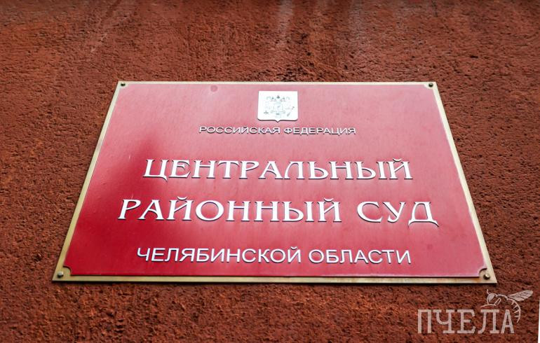 Путин назначил председателя Центрального районного суда Челябинска