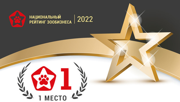 Результаты первого рейтинга брендов индустрии домашних животных обнародовал «Зооинформ» - Новая общественная газета