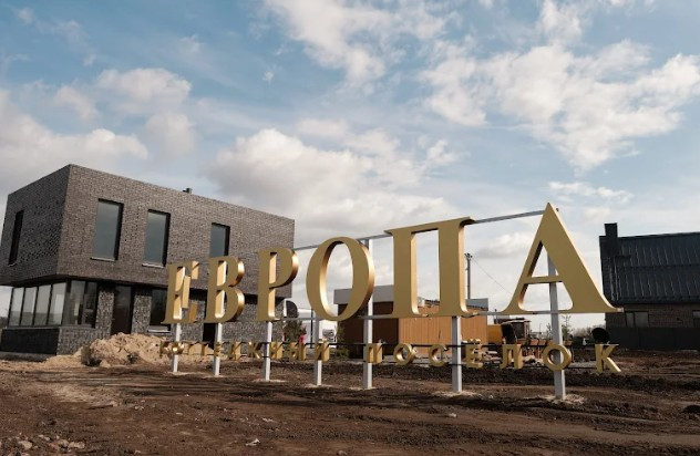 Строительная компания ВМ Строй отметила годовщину начала строительства КП «Европа» - Новая общественная газета