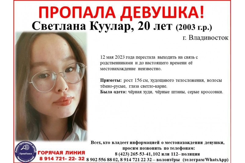 Студентка химфака ДВФУ без вести пропала во Владивостоке