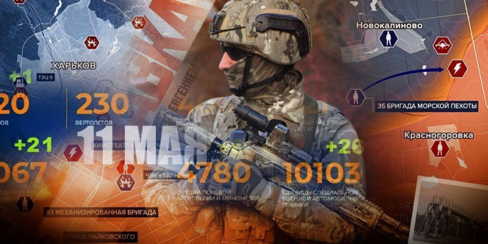 Донбасс сегодня 11 мая 2023. Карта боевых действий, новости с фронта, сводки СВО, где идут бои, спецоперация России на Украине, ЛНР, ДНР 11.05.2023