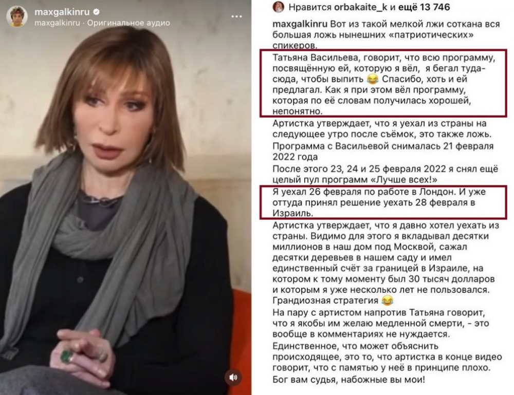 Галкин* – Васильевой: «Единственное, что может объяснить происходящее, то, что у тебя плохо с памятью»