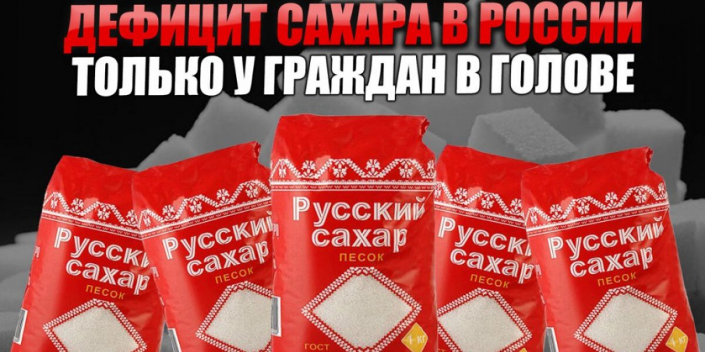 Люди, скупающие сахар — вам скоро будет смешно перед собой и неудобно перед окружающими
