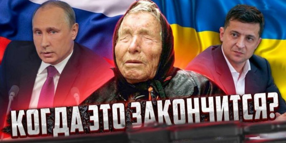 «Он подпишет мир»: найдено предсказание Ванги о завершении украинского конфликта 24.05.23