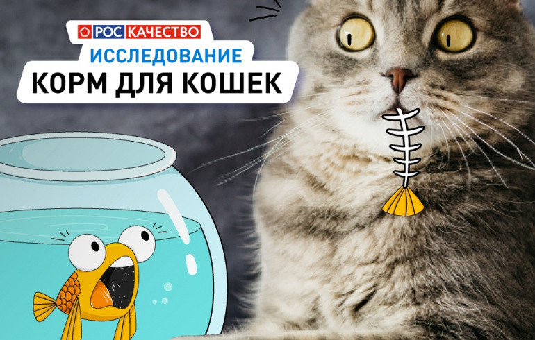 В 17 кошачьих кормах из 25 исследованных нашли пестициды