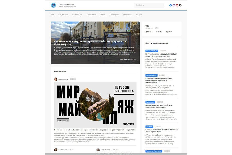 В рунете появился новый федеральный информационный портал «Газета о России»