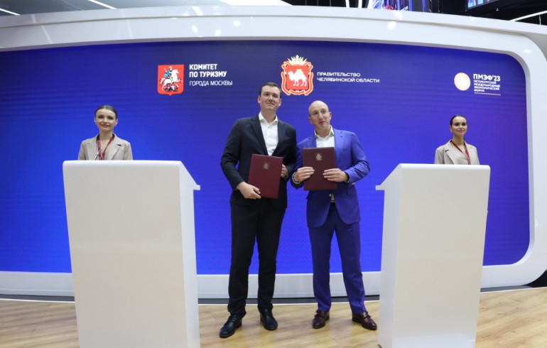 Челябинская область и Москва договорились о совместном развитии туризма