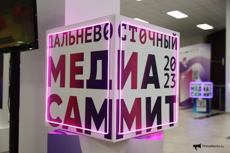 Юбилейный МедиаСаммит Дальнего Востока: 10-я “точка сборки” медиа, власти и бизнеса