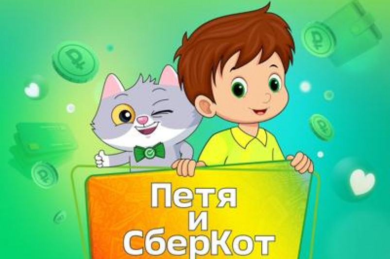 Сбер приготовил подарки ко Дню защиты детей: скидки, акции и подкасты