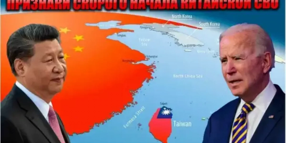 Признаки скорого начала китайской СВО