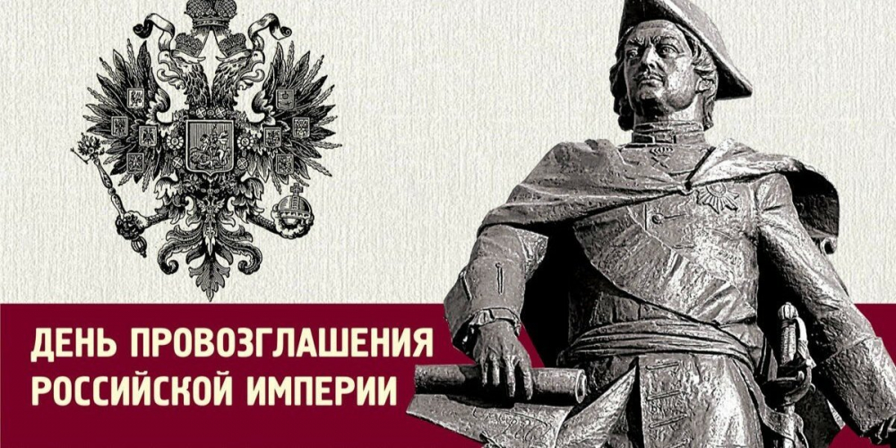 Торжественные открытки и гордые стихи в День провозглашения Российской Империи 2 ноября для всех россиян и государственников