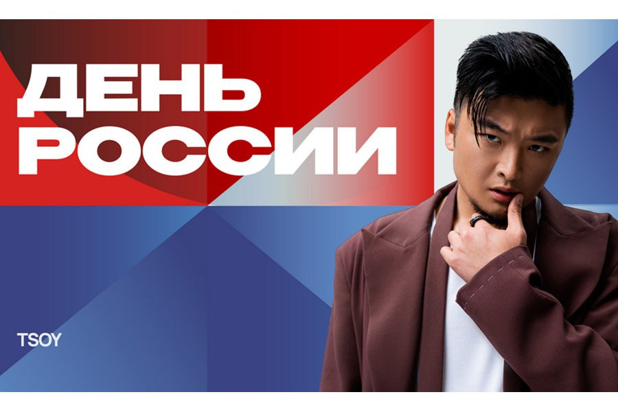 TSOY выразил желание поддержать праздник в честь Дня России в Петербурге