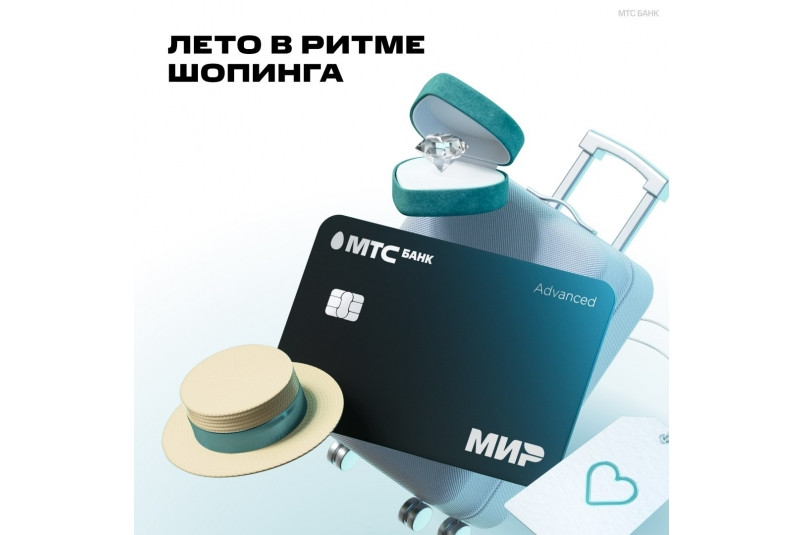 МТС Банк запустил акцию для владельцев премиальных карт