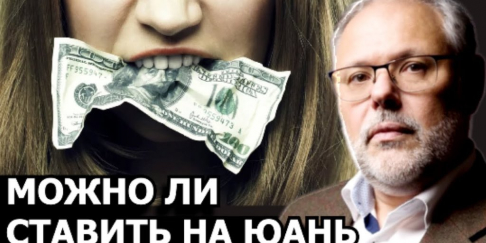 Почему обвал доллара неизбежен и каковы прогнозы Михаила Хазина о возможности большой войны