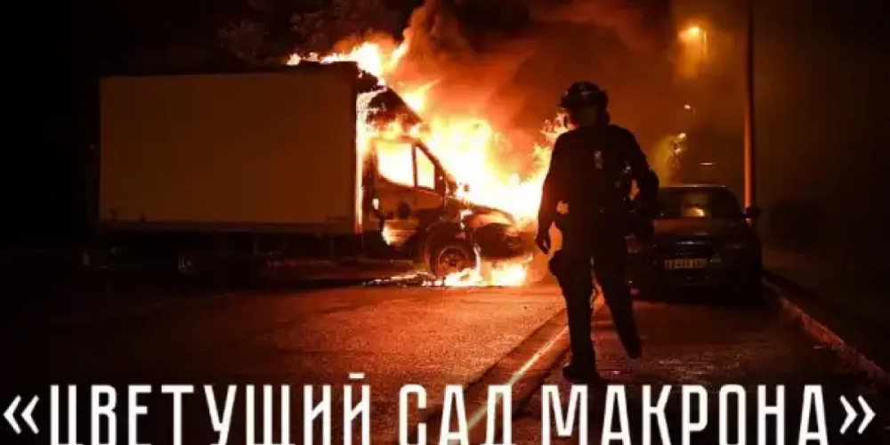 «Прекрасный Запад будущего?!»: Россия должна наказать Запад его же оружием!