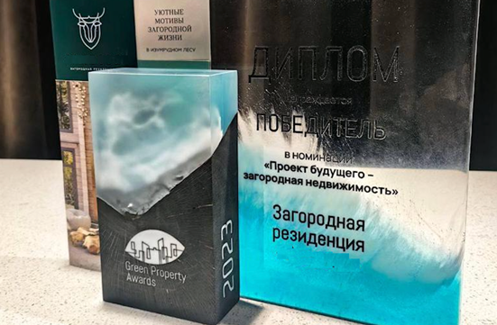 Клубная резиденция «Залесье» — победитель Green Property Awards 2023 - Новая общественная газета