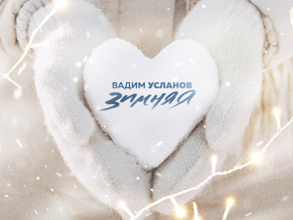 Вадим Усланов рассказал о своем сотрудничестве с Михаилом Гуцериевым - Новая общественная газета