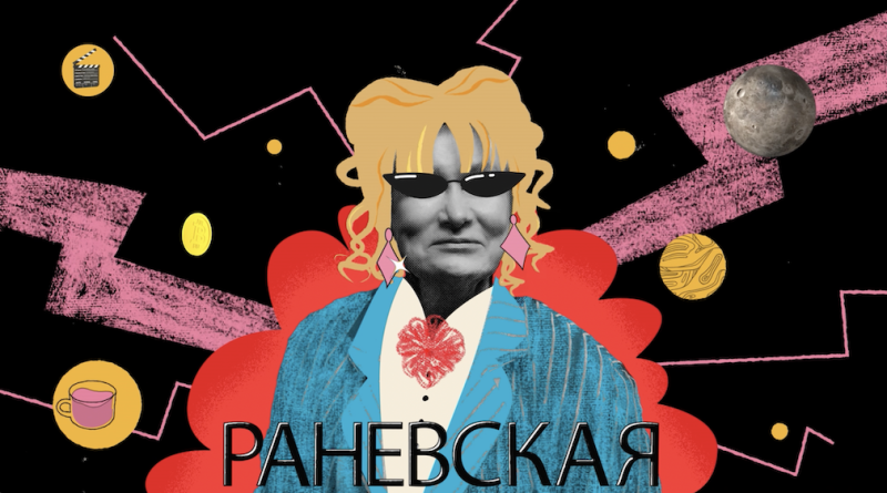 Новое юмористическое шоу с Фаиной Раневской