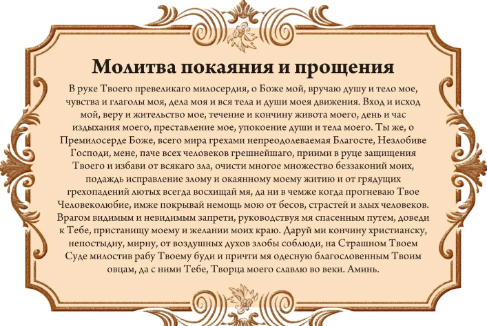 Молитвы в Прощеное воскресенье 17 марта 2024: как попросить прощения у Бога и обидчиков, как отпустить обиды